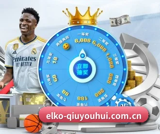elko-qiuyouhui.com.cn APP 深度功能