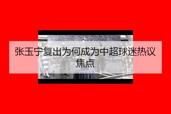 zhang-yu-ning-fu-chu-wei-he-cheng-wei-zhong-chao-qiu-mi-re-yi-jiao-dian-2-329.jpg